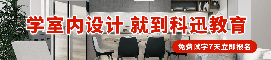 南通室内设计进阶班(图1)
