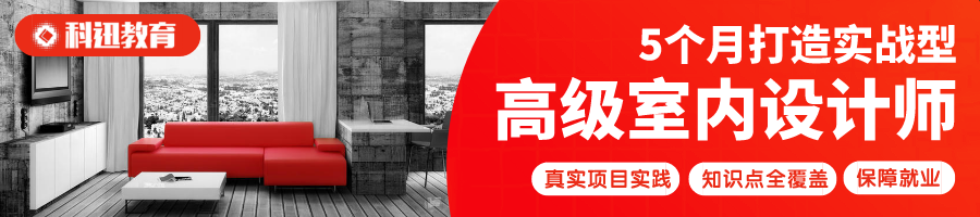 南通室内设计进阶班(图2)