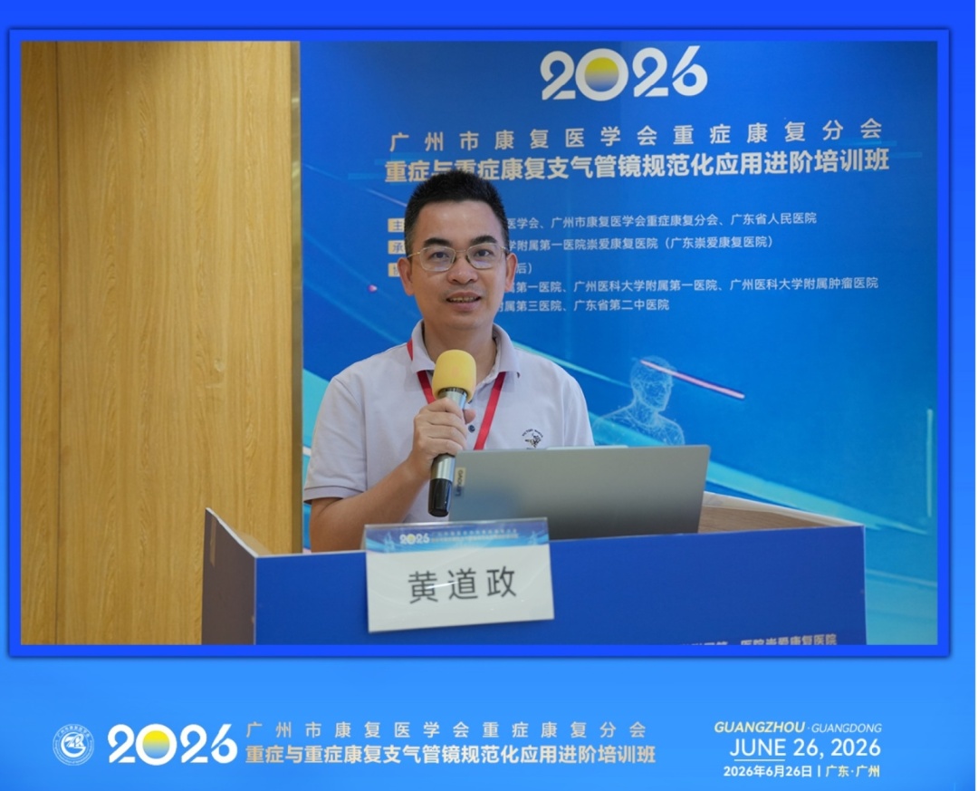 守住危重症患者“生命气道”！崇爱康复医院举办支气管镜进阶培训(图1)